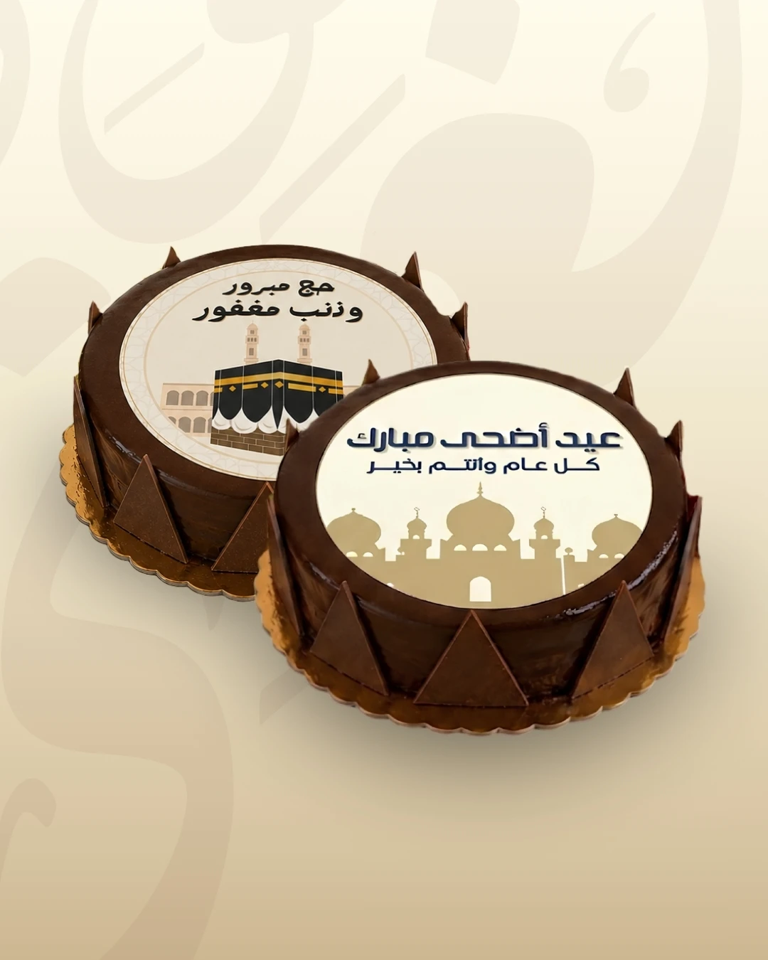 كيكة العيد والحج