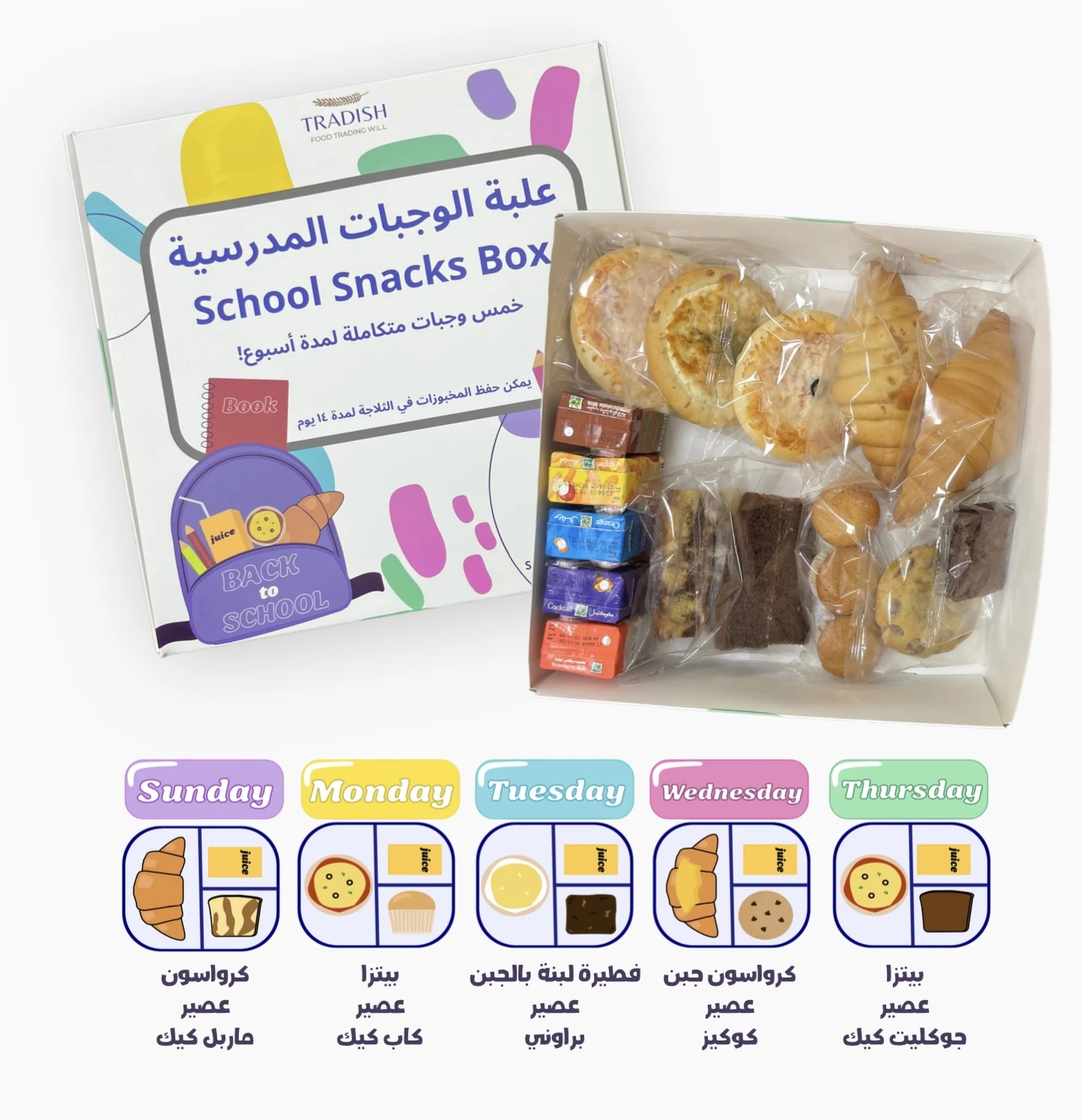 علبة الوجبات المدرسية