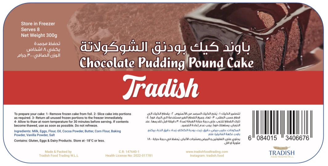 باوند كيك بودنق الشوكولاتة ٣٠٠جرام