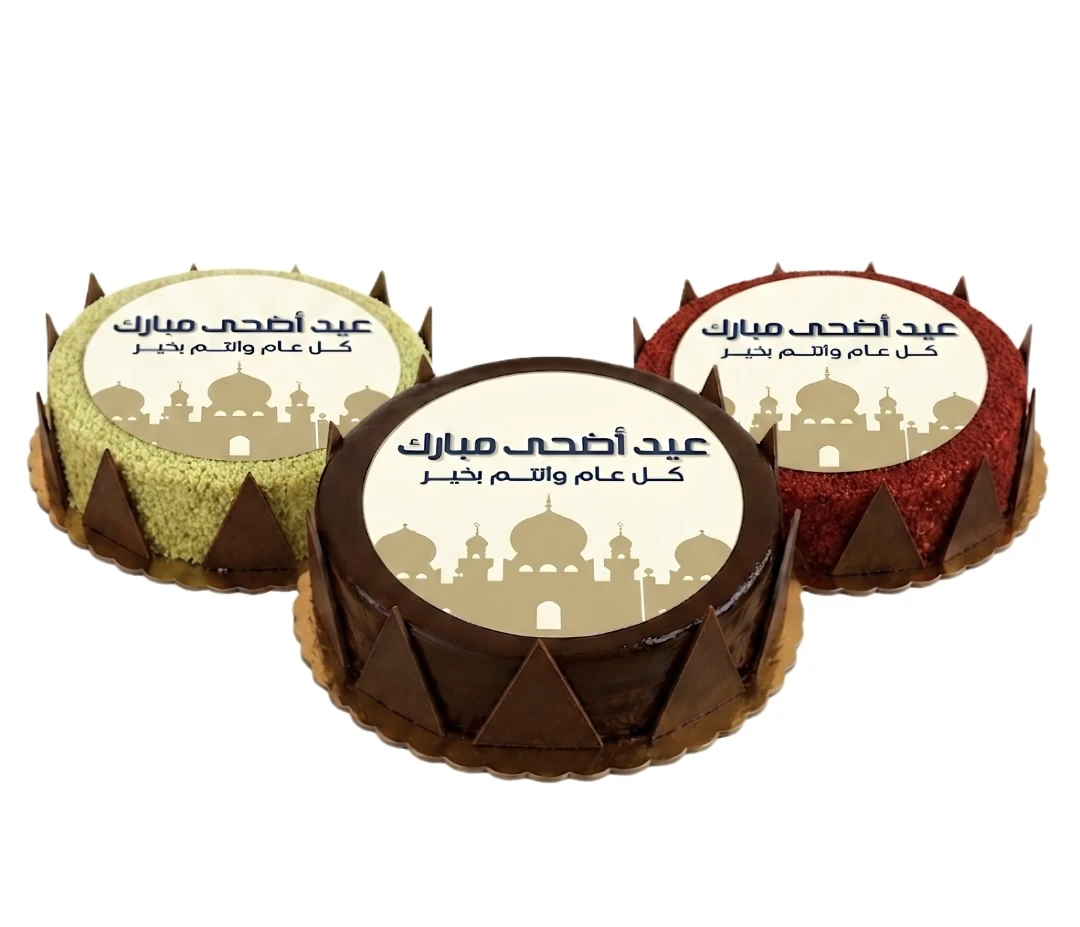 كيكة العيد ١ كيلو