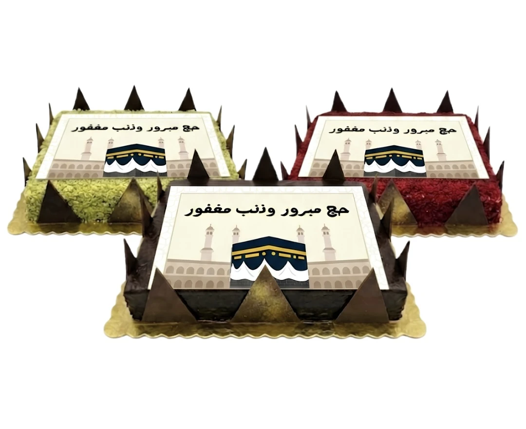 كيكة الحج ٢ كيلو